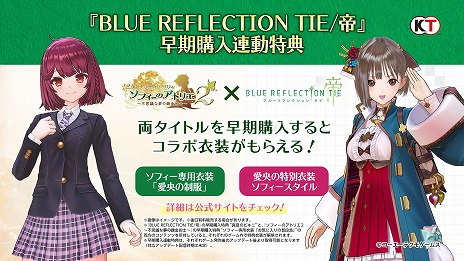 画像ギャラリー No.038のサムネイル画像 / 「ソフィーのアトリエ2 〜不思議な夢の錬金術士〜」の新キャラクターや調合システムが公開。“BLUE REFLECTION TIE/帝”との連動特典も発表