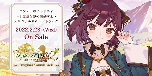 画像ギャラリー No.001のサムネイル画像 / 「ソフィーのアトリエ2 〜不思議な夢の錬金術士〜」のオリジナル・サウンドトラックが2022年2月23日発売に