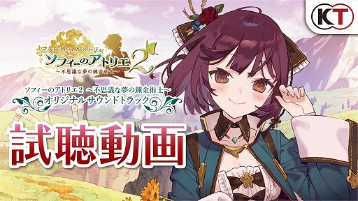 画像ギャラリー No.004のサムネイル画像 / 「ソフィーのアトリエ2 〜不思議な夢の錬金術士〜」のオリジナル・サウンドトラックが2022年2月23日発売に