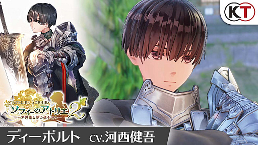 画像ギャラリー No.001のサムネイル画像 / 「ソフィーのアトリエ2 〜不思議な夢の錬金術士〜」，“ディーボルト・レーヴェレンツ”のキャラクター紹介映像公開。失意の元騎士団長