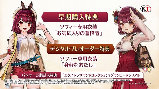 画像ギャラリー No.004のサムネイル画像 / 「ソフィーのアトリエ2 〜不思議な夢の錬金術士〜」DL版の予約がスタート。予約特典や早期購入特典，Digital Deluxe版の情報が明らかに