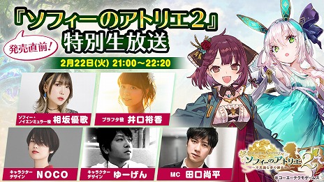 画像ギャラリー No.020のサムネイル画像 / 「ソフィーのアトリエ2 〜不思議な夢の錬金術士〜」，夢幻世界“エルデ=ヴィーゲ”の情報が公開に。2月22日21：00には特別生放送も配信