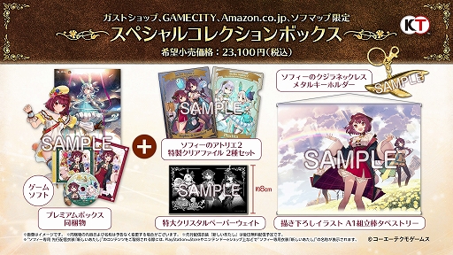 画像ギャラリー No.055のサムネイル画像 / PS4/Switch「ソフィーのアトリエ2 〜不思議な夢の錬金術士〜」本日発売。Twitterキャンペーンもスタート