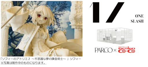 画像ギャラリー No.001のサムネイル画像 / 渋谷PARCOに4月オープンする「1/ ONE SLASH」,「ソフィーのアトリエ2」より“ソフィー”の等身大フィギュアを展示・販売決定