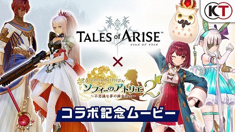画像ギャラリー No.007のサムネイル画像 / 「ソフィーのアトリエ2」，「テイルズ オブ アライズ」コラボアイテムの無料配信を開始。有料DLC第3弾，無料追加コンテンツ第5弾もリリース