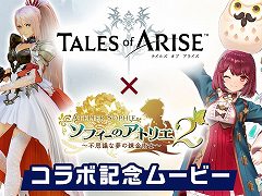「ソフィーのアトリエ2」，「テイルズ オブ アライズ」コラボアイテムの無料配信を開始。有料DLC第3弾，無料追加コンテンツ第5弾もリリース