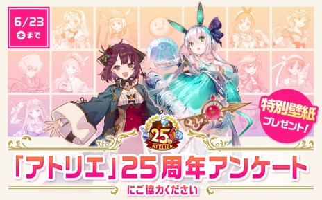 画像ギャラリー No.002のサムネイル画像 / 「アトリエ」シリーズ25周年記念，本日よりニンテンドーeショップにてセール開催。特設サイトでの各種キャンペーンも