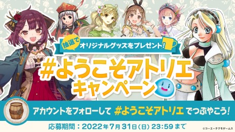 画像ギャラリー No.004のサムネイル画像 / 「アトリエ」シリーズ25周年記念，本日よりニンテンドーeショップにてセール開催。特設サイトでの各種キャンペーンも