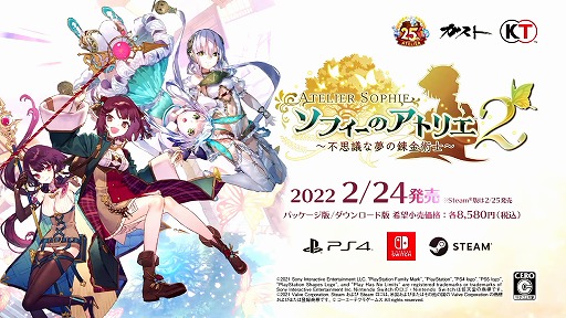 画像ギャラリー No.002のサムネイル画像 / ［TGS 2021］「ソフィーのアトリエ2」のお披露目と「BLUE REFLECTION TIE/帝」の最新PVが公開された，コーエーテクモの特別番組をレポート