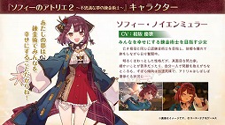 画像ギャラリー No.010のサムネイル画像 / ［TGS 2021］「ソフィーのアトリエ2」のお披露目と「BLUE REFLECTION TIE/帝」の最新PVが公開された，コーエーテクモの特別番組をレポート