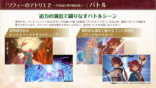 画像ギャラリー No.017のサムネイル画像 / ［TGS 2021］「ソフィーのアトリエ2」のお披露目と「BLUE REFLECTION TIE/帝」の最新PVが公開された，コーエーテクモの特別番組をレポート