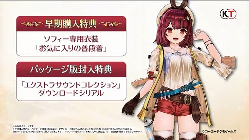 画像ギャラリー No.023のサムネイル画像 / ［TGS 2021］「ソフィーのアトリエ2」のお披露目と「BLUE REFLECTION TIE/帝」の最新PVが公開された，コーエーテクモの特別番組をレポート