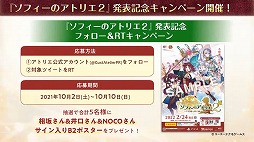 画像ギャラリー No.027のサムネイル画像 / ［TGS 2021］「ソフィーのアトリエ2」のお披露目と「BLUE REFLECTION TIE/帝」の最新PVが公開された，コーエーテクモの特別番組をレポート