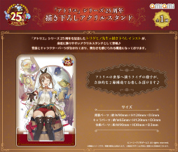 画像ギャラリー No.010のサムネイル画像 / 「アトリエ」シリーズの25周年記念ポップアップショップが“あみあみ”秋葉原ラジオ会館店とオンラインで開催