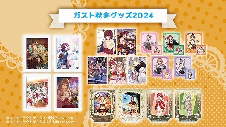 画像ギャラリー No.001のサムネイル画像 / 人気タイトルの新グッズが揃う「ガスト秋冬グッズ2024」の予約受付がスタート。渋谷PARCOの「KOEI TEMO SPOT」店舗でも販売予定