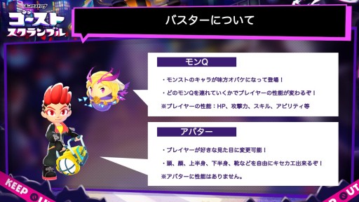 画像ギャラリー No.005のサムネイル画像 / 「モンスターストライク ゴーストスクランブル」先行体験レポート。“モンストらしさ”を受け継ぐ,3+1人マルチのゴースト退治アクション