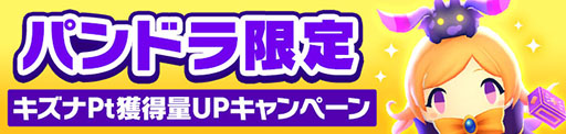 画像ギャラリー No.005のサムネイル画像 / 3＋1名で楽しめるACT「モンスト ゴーストスクランブル」の正式サービスが開始に。ゲーム内アイテムを受け取れるログインボーナスも実施