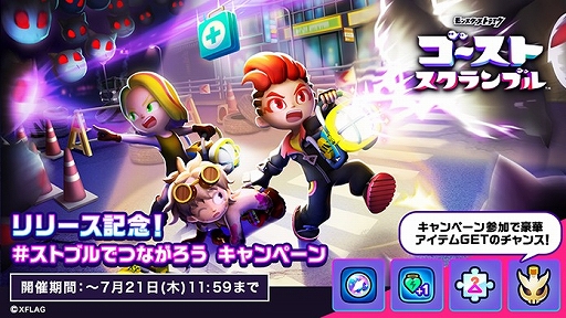 画像ギャラリー No.006のサムネイル画像 / 3＋1名で楽しめるACT「モンスト ゴーストスクランブル」の正式サービスが開始に。ゲーム内アイテムを受け取れるログインボーナスも実施