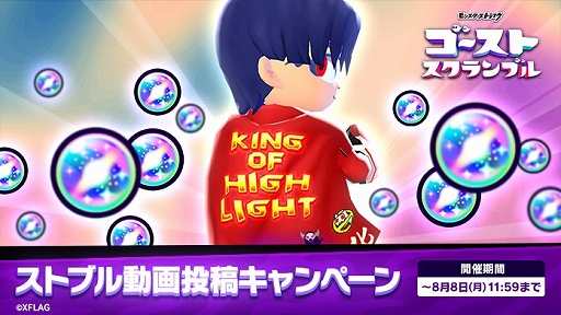画像ギャラリー No.007のサムネイル画像 / 3＋1名で楽しめるACT「モンスト ゴーストスクランブル」の正式サービスが開始に。ゲーム内アイテムを受け取れるログインボーナスも実施