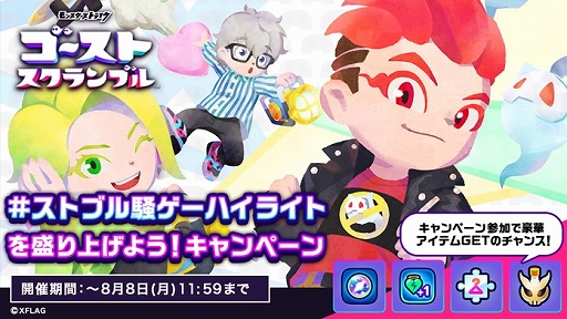 画像ギャラリー No.009のサムネイル画像 / 3＋1名で楽しめるACT「モンスト ゴーストスクランブル」の正式サービスが開始に。ゲーム内アイテムを受け取れるログインボーナスも実施