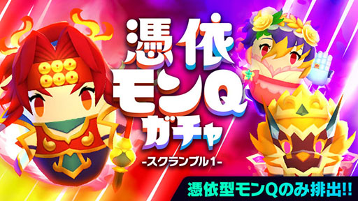 画像ギャラリー No.010のサムネイル画像 / 「ゴーストスクランブル」がリニューアル。クエストが横画面でプレイ可能になり,上空から爆弾を落とす“ユータイ”機能など新要素も登場