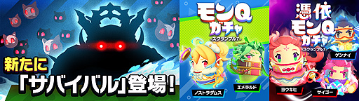 画像ギャラリー No.001のサムネイル画像 / 「ゴーストスクランブル」，Ver.2.2へのアップデートを本日実施。新クエストモード“サバイバル”や新たなモンQが登場