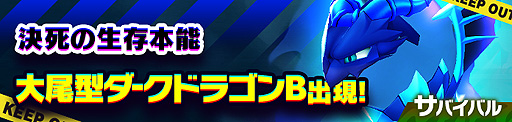 画像ギャラリー No.005のサムネイル画像 / 「ゴーストスクランブル」，Ver.2.2へのアップデートを本日実施。新クエストモード“サバイバル”や新たなモンQが登場