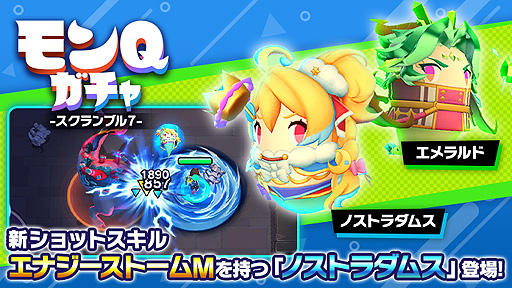 画像ギャラリー No.008のサムネイル画像 / 「ゴーストスクランブル」，Ver.2.2へのアップデートを本日実施。新クエストモード“サバイバル”や新たなモンQが登場