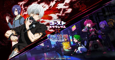画像ギャラリー No.015のサムネイル画像 / 「ゴーストスクランブル」×TVアニメ「東京喰種トーキョーグール」コラボイベントを初開催。金木 研，霧嶋董香，鈴屋什造がモンQガチャに登場