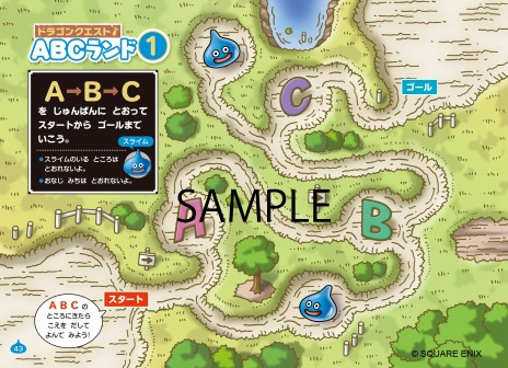 画像ギャラリー No.006のサムネイル画像 / ドラクエの学習書籍「ドラゴンクエストゆうしゃドリル」と「ドラゴンクエストABC」3月16日に発売
