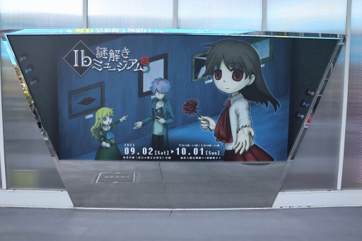 画像ギャラリー No.001のサムネイル画像 / ホラーADV「Ib(イヴ)」の世界観を再現した幻想的な空間で謎に挑む。没入体感型イベント「Ib謎解きミュージアム」,Gallery AaMoにて開催中