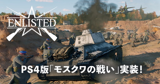 画像ギャラリー No.001のサムネイル画像 / PS4版「Enlisted」,“モスクワの戦い”キャンペーンが実装