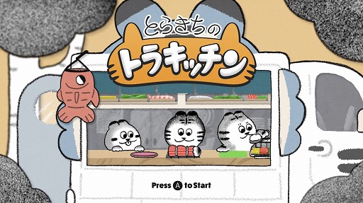 画像ギャラリー No.004のサムネイル画像 / パズルゲーム「とらきちのトラキッチン」がSteamで配信開始