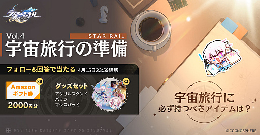 画像ギャラリー No.003のサムネイル画像 / 「崩壊:スターレイル」,事前登録者数1000万人達成。記念キャンペーン「宇宙旅行の準備」実施中