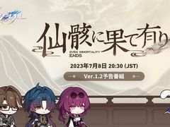 「崩壊：スターレイル」，Ver.1.2「仙骸に果て有り」の予告番組を7月8日20：30から配信。番組にはヴェルト，刃，カフカが登場