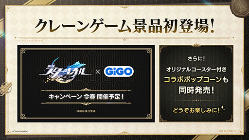画像ギャラリー No.007のサムネイル画像 / 「崩壊：スターレイル」，奈須きのこ氏との対談や西武鉄道とのコラボを発表。全世界で1億ダウンロードも達成