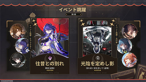 画像ギャラリー No.001のサムネイル画像 / 「崩壊:スターレイル」,限定星5キャラクター・黄泉が登場するイベント跳躍を開始。羅刹の復刻や各種1周年特別イベントも開催中