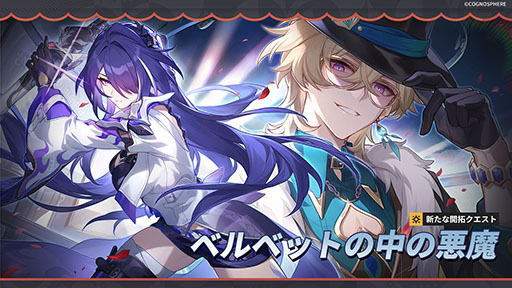 画像ギャラリー No.003のサムネイル画像 / 「崩壊:スターレイル」,限定星5キャラクター・黄泉が登場するイベント跳躍を開始。羅刹の復刻や各種1周年特別イベントも開催中