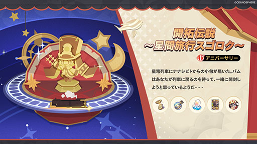 画像ギャラリー No.005のサムネイル画像 / 「崩壊:スターレイル」,限定星5キャラクター・黄泉が登場するイベント跳躍を開始。羅刹の復刻や各種1周年特別イベントも開催中
