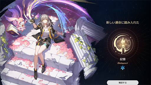 画像ギャラリー No.025のサムネイル画像 / ［プレイレポ］「崩壊：スターレイル」Ver.3.0「再創紀の凱歌」が到来！ 新世界「オンパロス」で展開される物語はかつてない壮大なスケールに