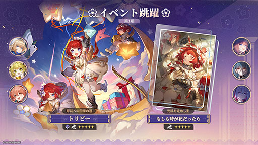 画像ギャラリー No.001のサムネイル画像 / 「崩壊：スターレイル」，新限定星5キャラクター「トリビー」が登場するイベント跳躍を開始。開拓クエストの新章もスタート