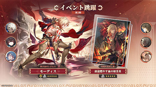 画像ギャラリー No.001のサムネイル画像 / 「崩壊：スターレイル」，新限定星5キャラクター「モーディス」が登場するイベント跳躍を開始。「フォフォ」もあわせて復刻に