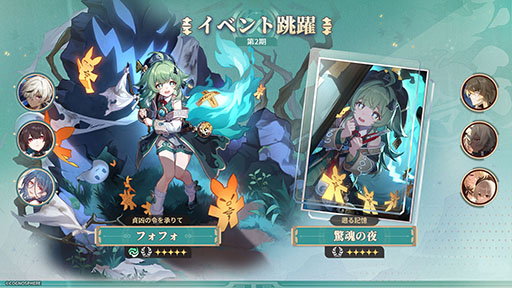 画像ギャラリー No.002のサムネイル画像 / 「崩壊：スターレイル」，新限定星5キャラクター「モーディス」が登場するイベント跳躍を開始。「フォフォ」もあわせて復刻に