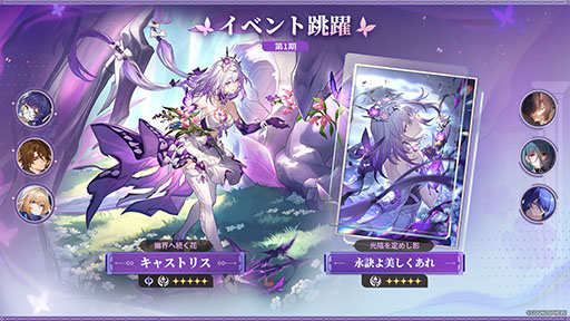 画像ギャラリー No.001のサムネイル画像 / 「崩壊:スターレイル」,Ver.3.2アップデートを実施。限定星5キャラクター「キャストリス」が新登場し,2周年イベントも開催中