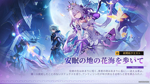 画像ギャラリー No.005のサムネイル画像 / 「崩壊:スターレイル」,Ver.3.2アップデートを実施。限定星5キャラクター「キャストリス」が新登場し,2周年イベントも開催中