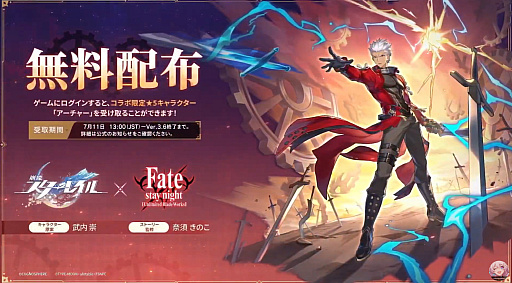 画像ギャラリー No.003のサムネイル画像 / 「崩壊：スターレイル」，「Fate/stay night［Unlimited Blade Works］」とのコラボは7月11日スタート。「崩壊」シリーズ最新作の開発も正式発表