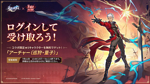 画像ギャラリー No.006のサムネイル画像 / 「崩壊：スターレイル」，「Fate/stay night［Unlimited Blade Works］」とのコラボは7月11日スタート。「崩壊」シリーズ最新作の開発も正式発表