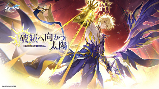 画像ギャラリー No.001のサムネイル画像 / ［プレイレポ］「崩壊：スターレイル」Ver.3.4「破滅へ向かう太陽」，本日リリース。ファイノンに焦点を当てたストーリーで諸々の謎が明らかに