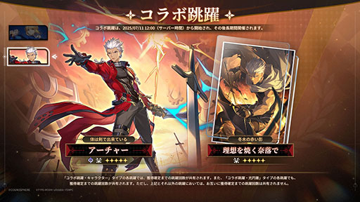 画像ギャラリー No.002のサムネイル画像 / 「崩壊：スターレイル」×「Fate」コラボ，本日開始。セイバーとアーチャーが限定星5キャラとなり，なんとアーチャーは無料配布中
