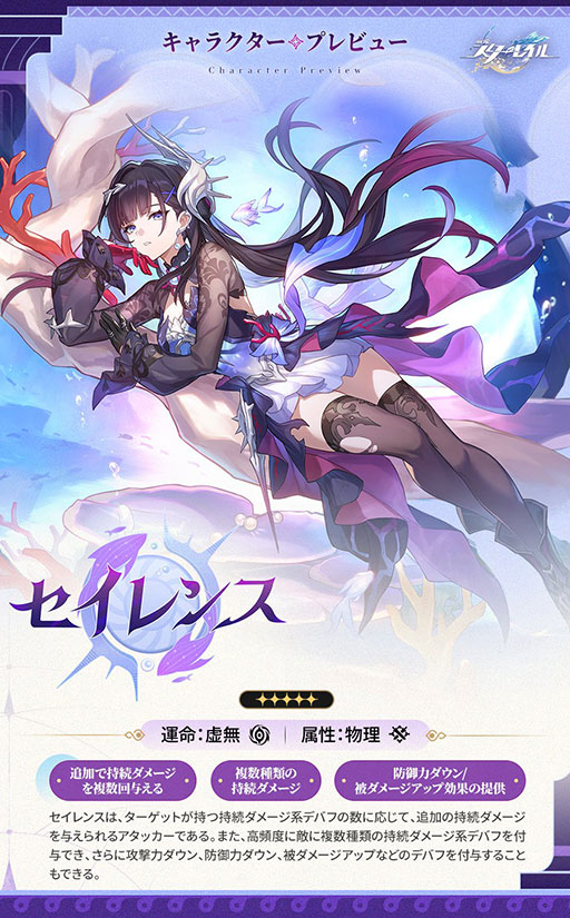 画像ギャラリー No.001のサムネイル画像 / 「崩壊：スターレイル」，セイレンス（虚無・物理）のキャラクタープレビューを公開。特殊な“結界”を展開して戦うアタッカー